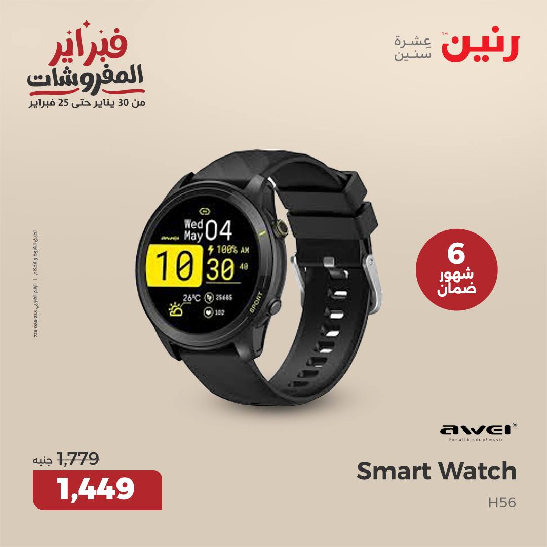 raneen offers from 6feb to 8feb 2025 عروض رنين من 6 فبراير حتى 8 فبراير 2025 صفحة رقم 110